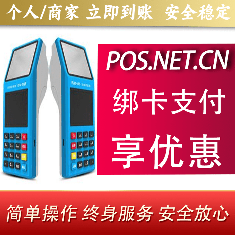 河池拉卡拉超级收款宝POS机