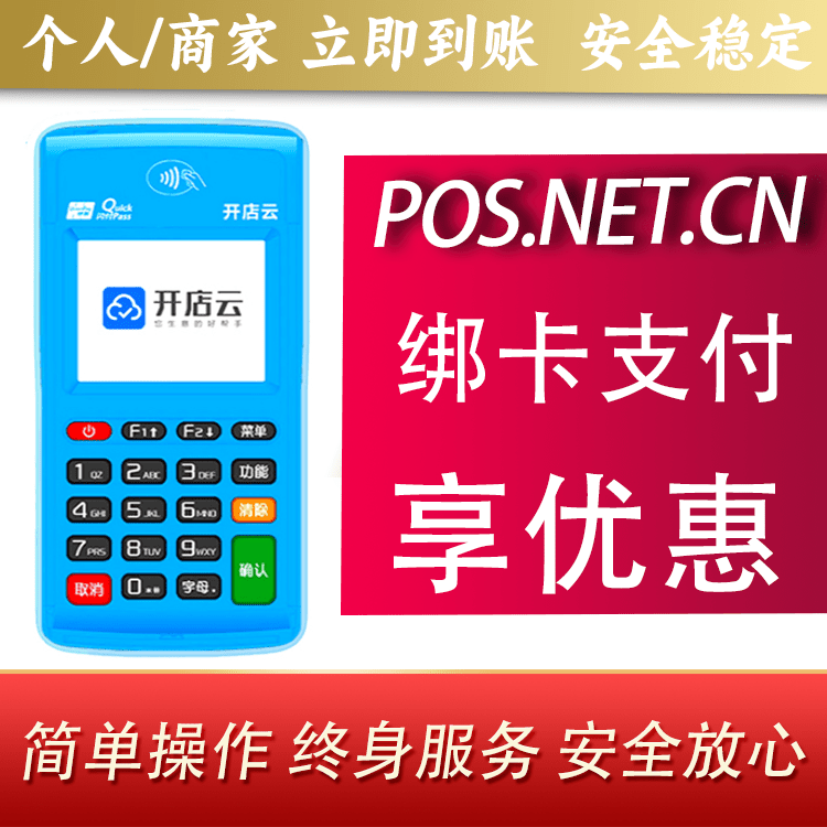 河池开店云电签pos