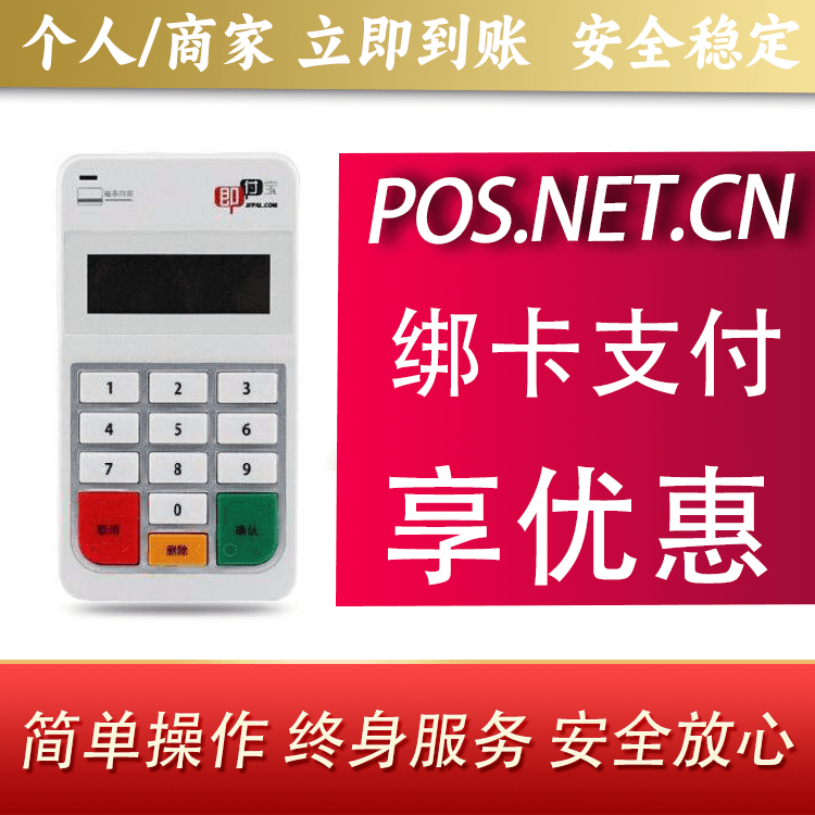 河池即付宝电签POS