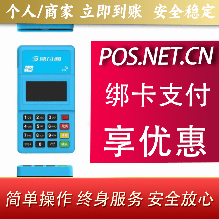 河池盛付通电签POS