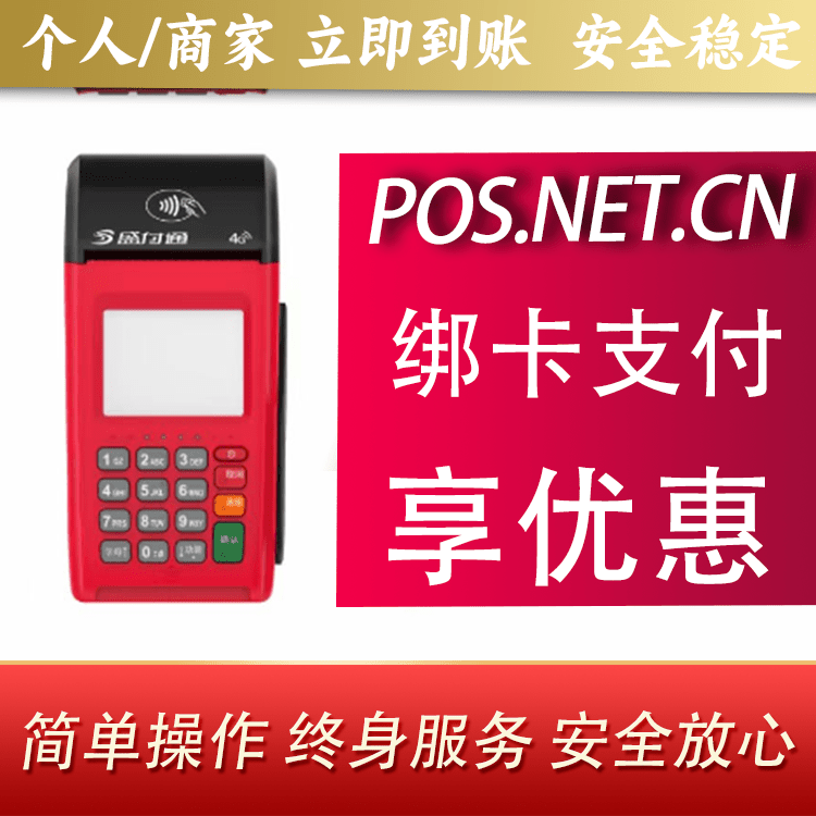河池盛付通大POS
