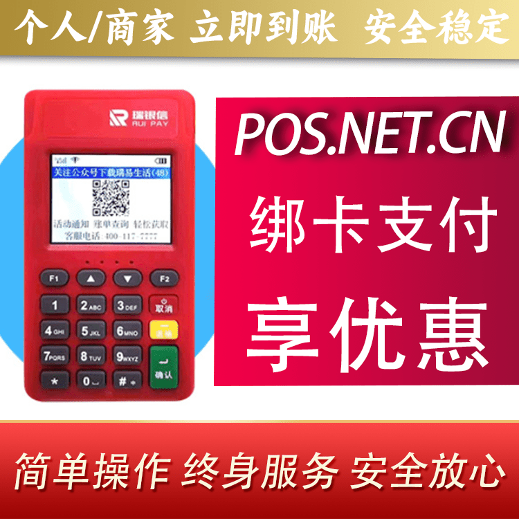 河池瑞POS电签