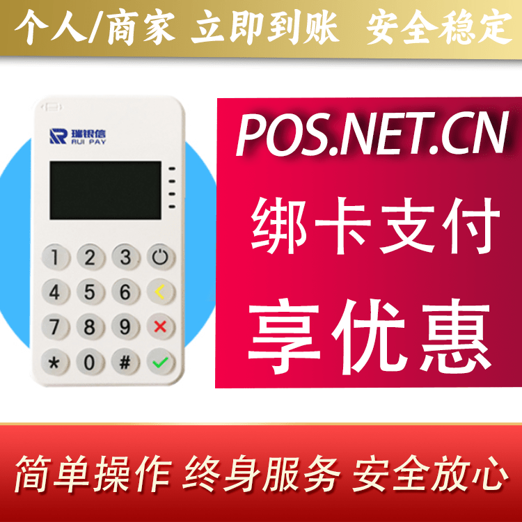 河池瑞银信MPOS
