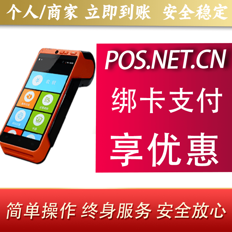 河池合利宝智能POS