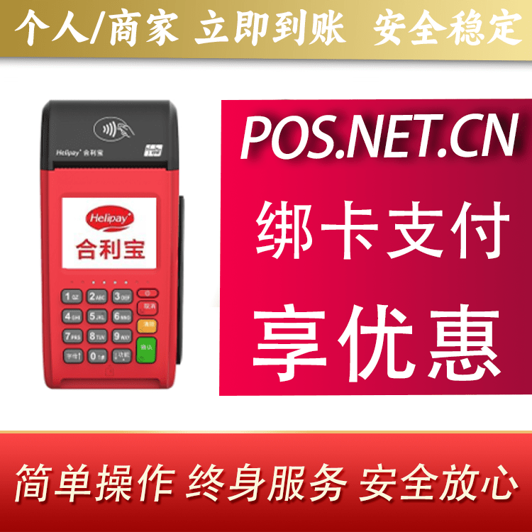 河池合利宝大POS