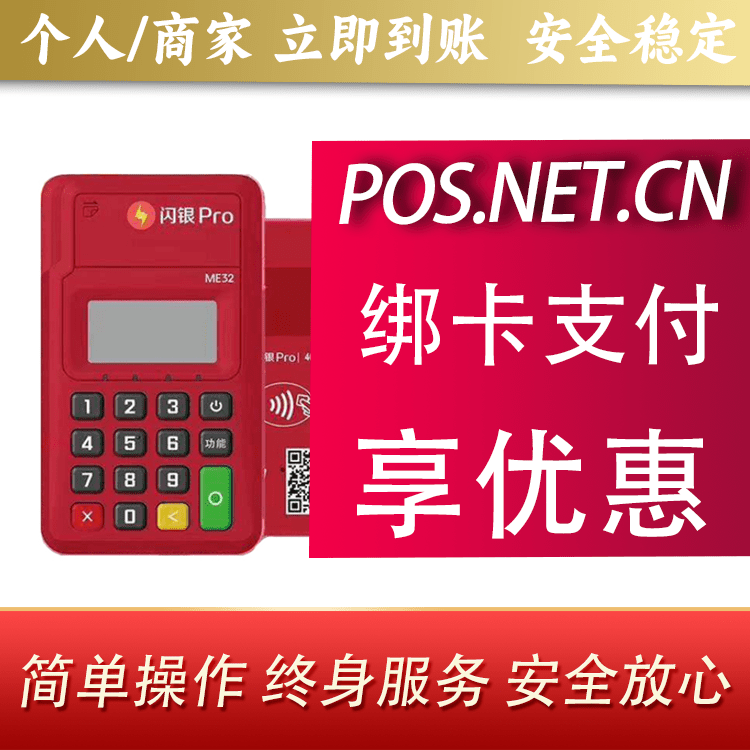 河池闪银Pro智能支付终端