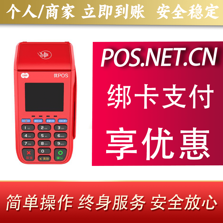 河池联动优POS智能支付
