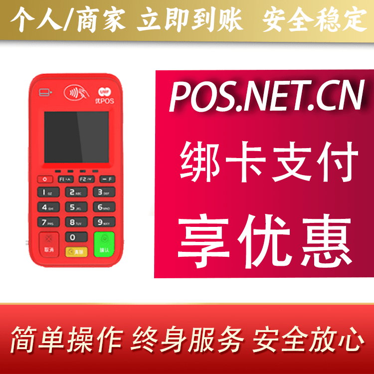 河池联动优势电签POS终端
