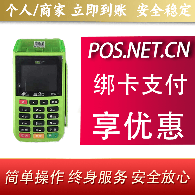 河池随行付大POS