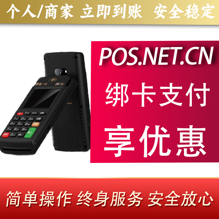 河池鑫一付智能POS