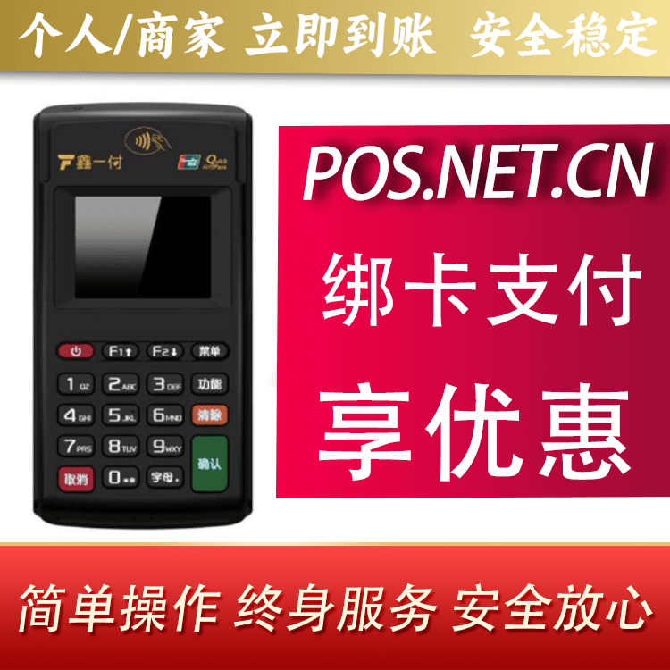 河池鑫一付电签POS机