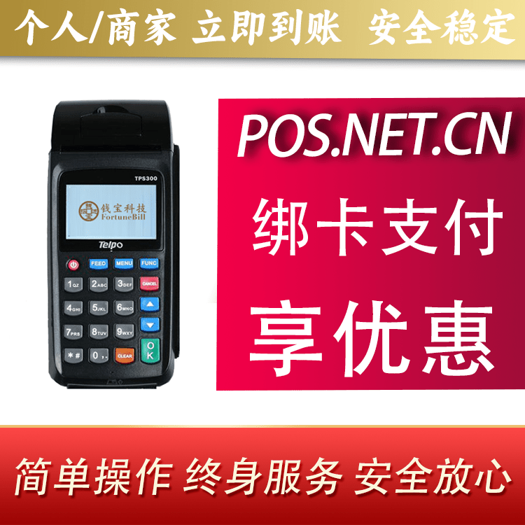 河池钱宝大POS
