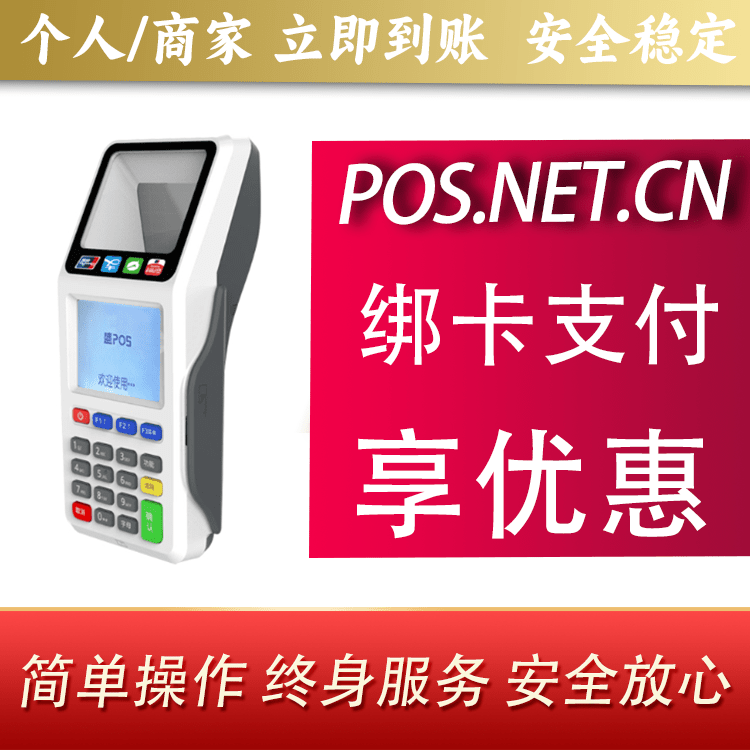 河池超级盛POS智能