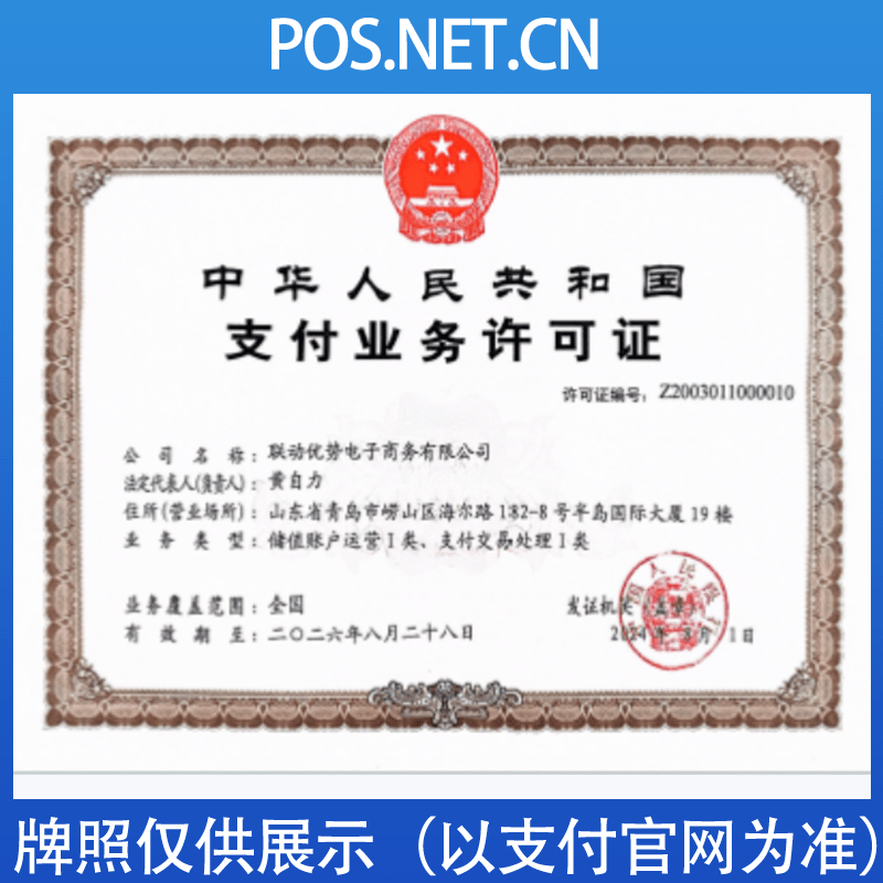 河池联动优势支付牌照