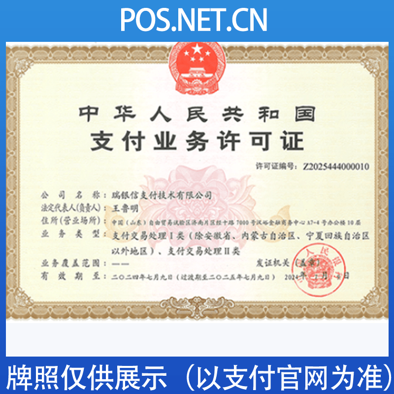 河池瑞银信支付牌照