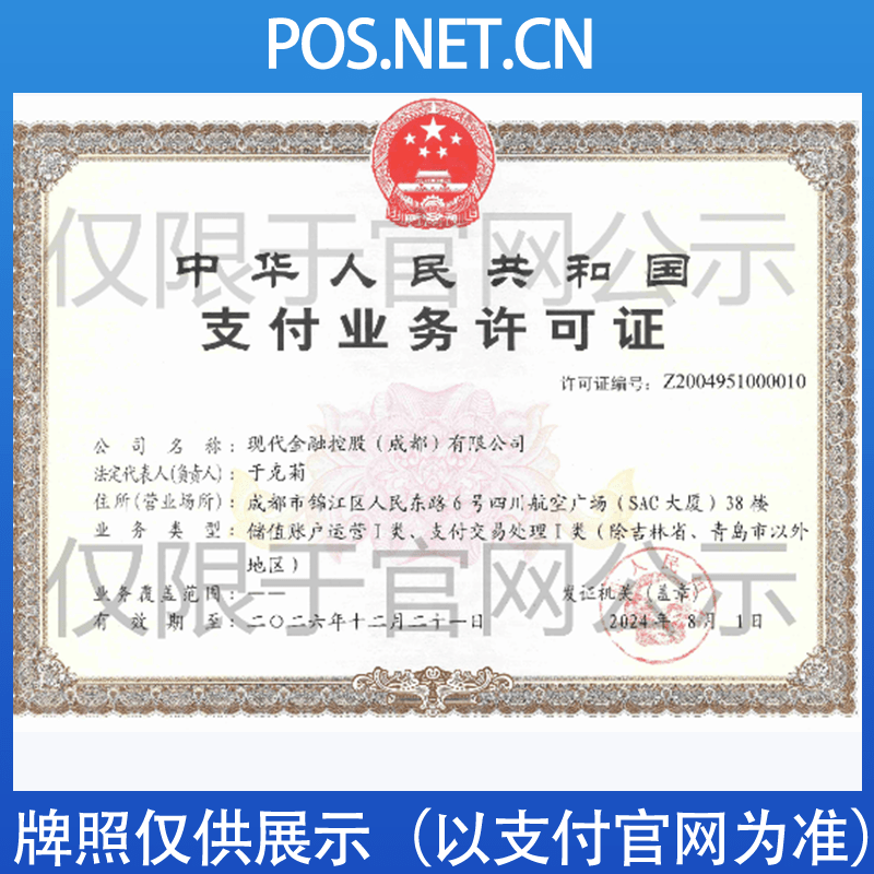 河池现代金控支付牌照