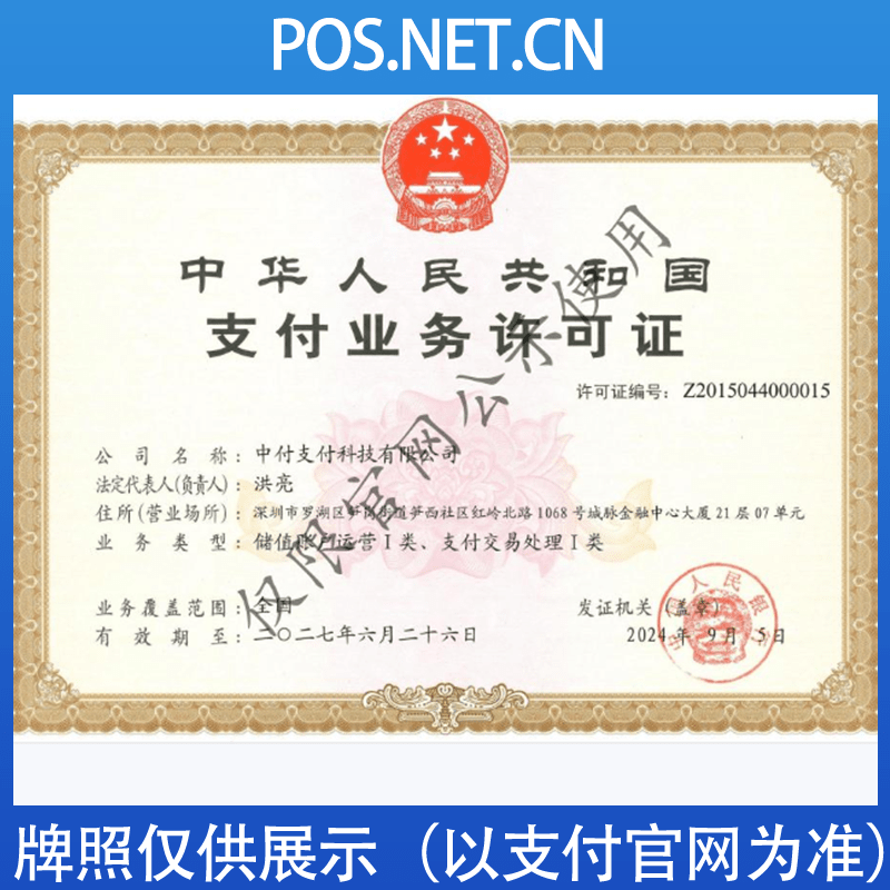 河池中付支付牌照