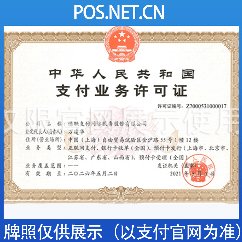 河池通联支付牌照