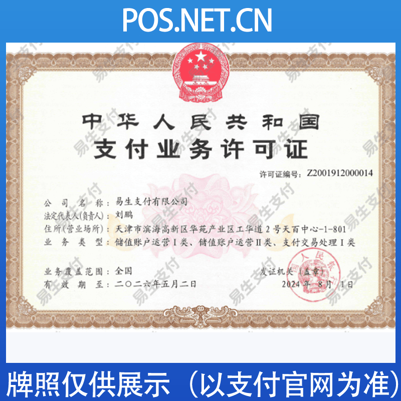 河池易生支付牌照